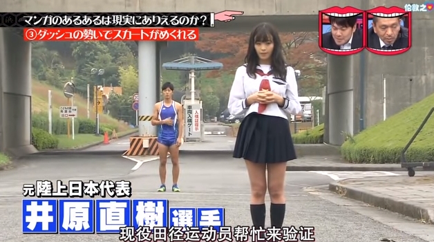 Japoneses comprueban leyes del anime con faldas de colegiala
