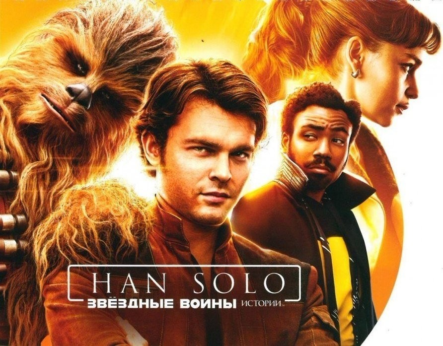 Primer vistazo oficial a la película de Han Solo