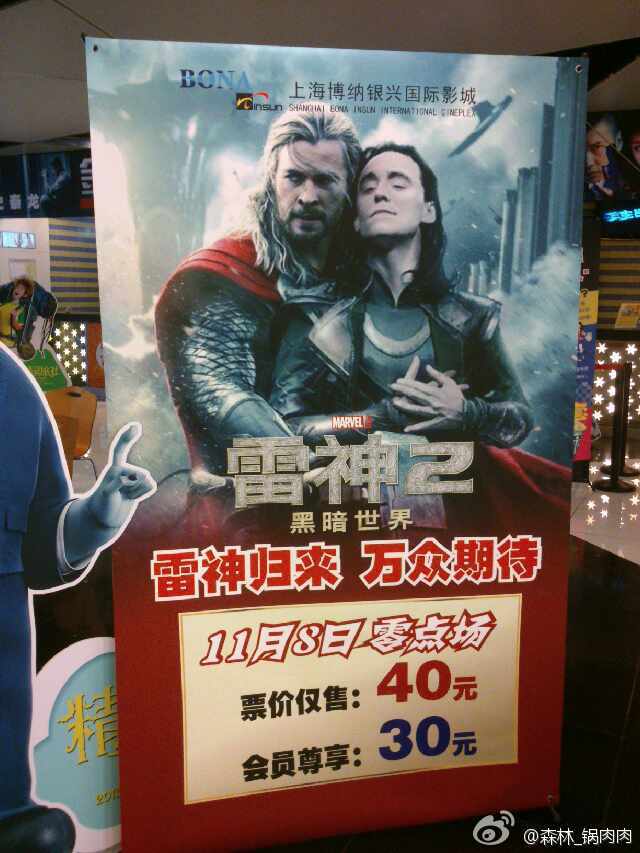 China hace a Thor y Loki pareja