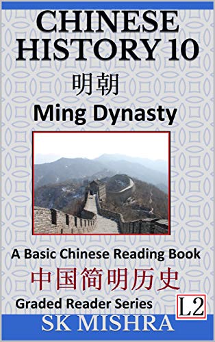 Chinese History 10: Ming Dynasty, Major Events, Rise and Fall, A Basic Chinese Reading Book (Simplified Characters, Graded Reader Series Level 2) (English Edition)