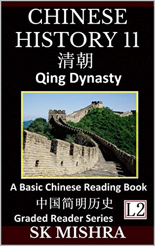 Chinese History 11: Qing Dynasty, China's Last Imperial Empire, Major Events, Rise and Fall, A Basic Chinese Reading Book (Simplified Characters, Graded Reader Series Level 2) (English Edition)