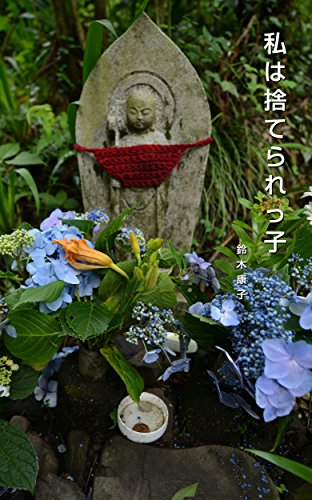 deserted-child (Japanese Edition)