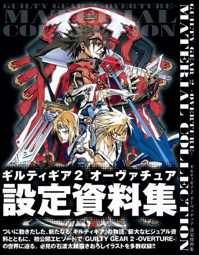 GUILTY GEAR 2 -OVERTURE- 設定資料集