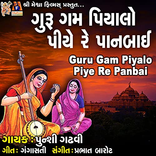 Guru Gam Piyalo Piye Re Panbai