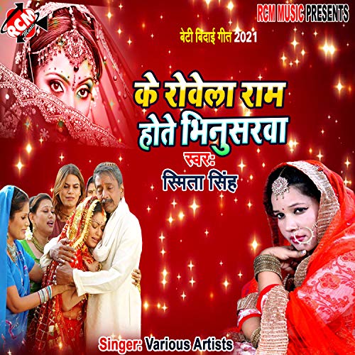 Ke rowela ram hote bhinusar (bhojpuri)