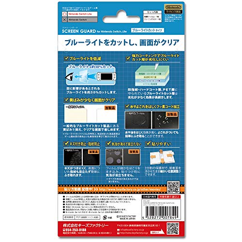 Keys Factory Screen Guard for Nintendo Switch Lite (Blue Light Cut Type) [video game]