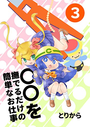 Lets play crane game 3 (Japanese Edition)