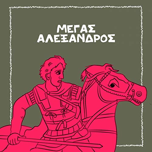 Megas Alexandros