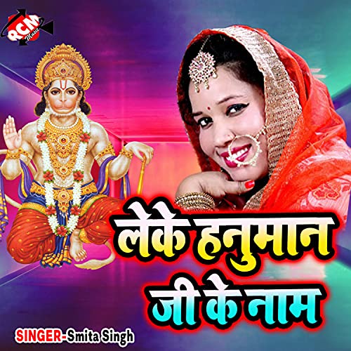 Ram Ji Ke Doot Hai (Hanuman Bhajan)