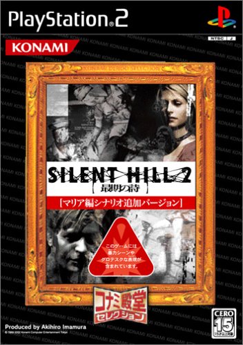 Silent Hill 2: Saigo no Uta (Konami Palace Selection)