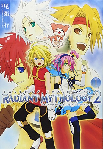 Tales of the World Radiant Mythology 2 (1) (Dengeki Comics) (2009) ISBN: 4048677845 [Japanese Import]