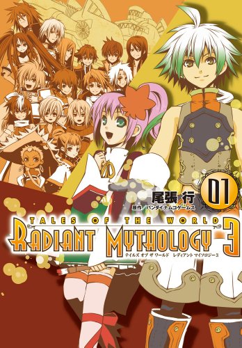 Tales of the World Radiant Mythology 3 01 (Dengeki Comics) (2012) ISBN: 4048861956 [Japanese Import]