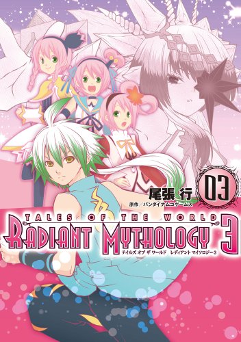 Tales of the World Radiant Mythology 3 03 (Dengeki Comics) (2013) ISBN: 4048916432 [Japanese Import]