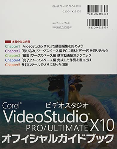 Corel VideoStudio X10 PRO ULTIMATEオフィシャルガイドブック (グリーン・プレスデジタルライブラリー)