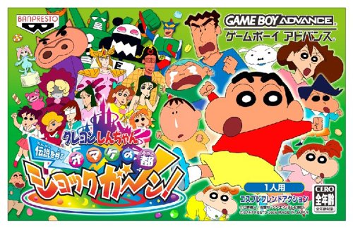 Crayon Shin-Chan: Densetsu o Yobu Omake no To Shukkugaan! GBA [Import Japan]