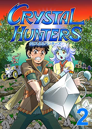 Crystal Hunters Japanese - Natural: Book 2 Crystal Hunters (Japanese - Natural) (Japanese Edition)