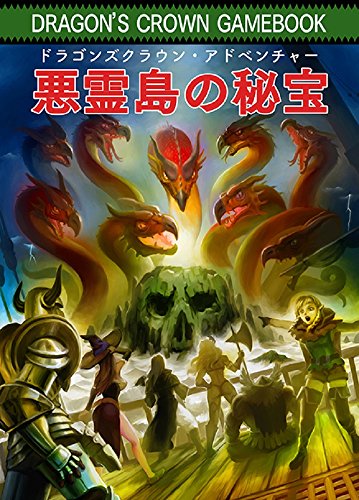 Dragon's crown Pro - Standard Edition [PS4][Importación Japonesa]