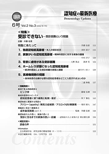 èªçŸ¥ç—‡ã®æœ€æ–°åŒ»ç™‚ Vol.2 No.3