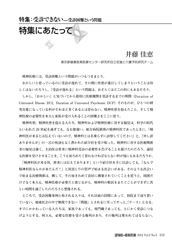 èªçŸ¥ç—‡ã®æœ€æ–°åŒ»ç™‚ Vol.2 No.3