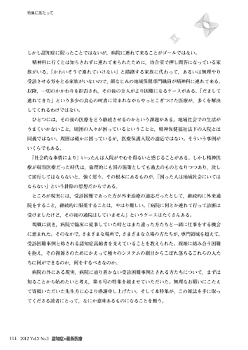 èªçŸ¥ç—‡ã®æœ€æ–°åŒ»ç™‚ Vol.2 No.3