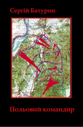 Field Commander (Poliovyj Komandyr) (English Edition)