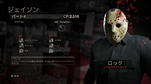 フライデー・ザ・サーティーンス:ザ・ゲーム 日本語版 (Friday the 13th:The Game) 【CEROレーティング「Z」】 - PS4
