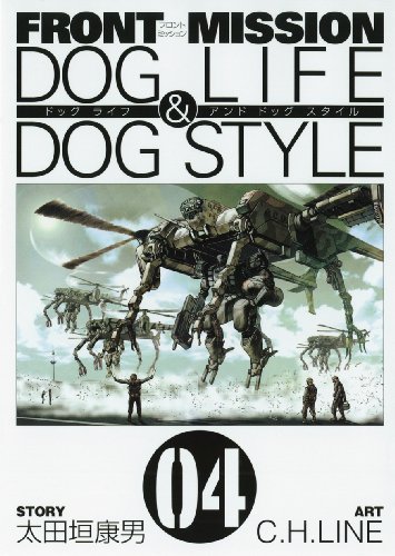 FRONT MISSION DOG LIFE & DOG STYLE 4 (ヤングガンガンコミックス)