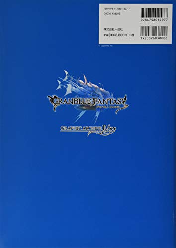 GRANBLUE FANTASY グランブルーファンタジー GRAPHIC ARCHIVE II