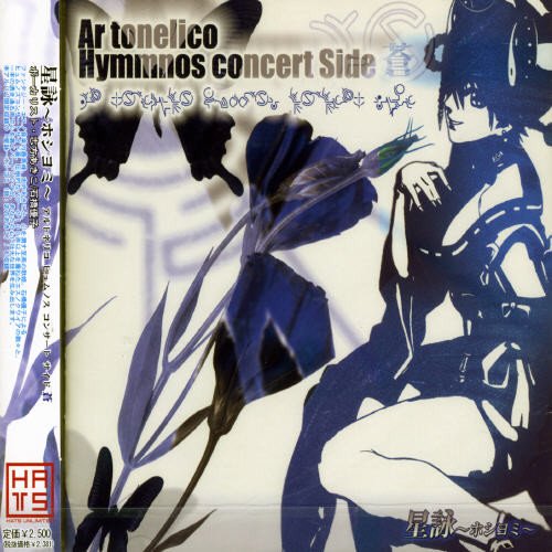 Hoshiyomi: Ar Tonelico Hymmnos Concert Side (Original Soundtrack)
