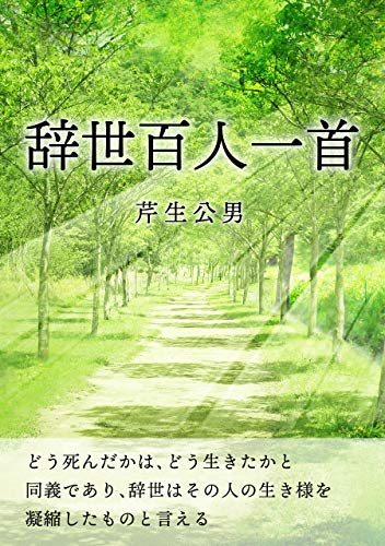 jisei hyakuninn issyu (Japanese Edition)