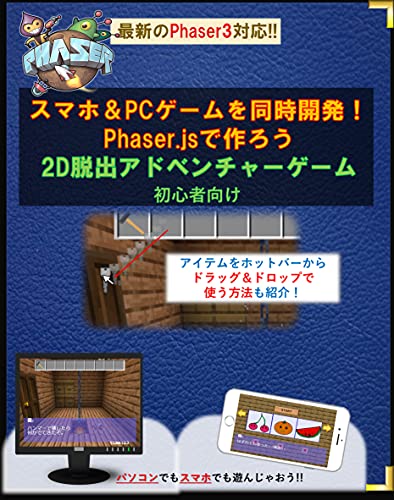 Make up 2d escape adventure game for smartphone and PC with Phaserjs and This is for beginner Make up 2d game with Phaserjs (Tinycore) (Japanese Edition)