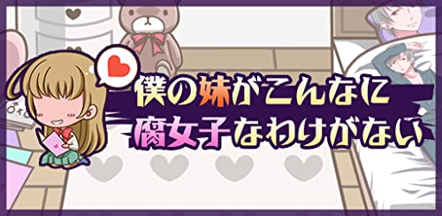 My sister there is no reason a so Fujoshi [left training game]