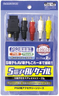 PlayStation2専用 e-PRiCE (8)PSシリーズS端子+AVケーブル