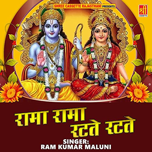 Rama Rama Rat Te Rat Te