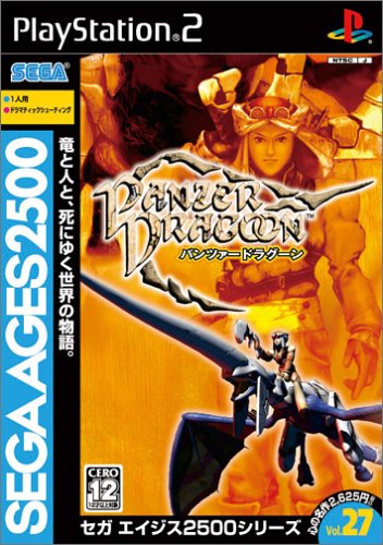 Sega Ages 2500 Panzer Dragoon