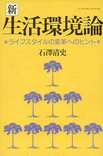 shin seikatsukankyoron lifestyle no henkaku heno hint (Japanese Edition)