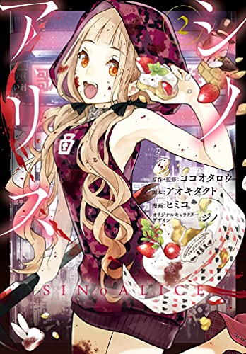 SINoALICE 02 (Sinoalice, 2)