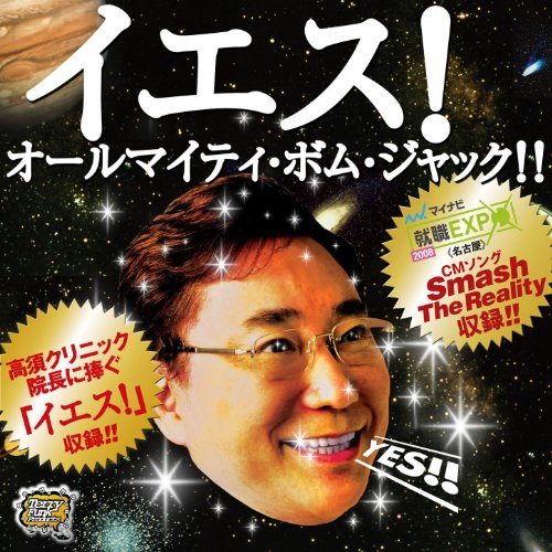 Smash The Reality (My-Navi Mix Ver.)