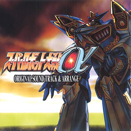Super Robot Taisen Alpha Original Soundtrack & Arrange