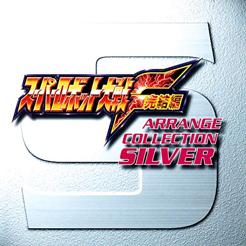 Super Robot Taisen F Arrange Collection Silver