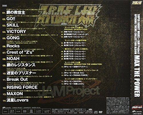 Super Robot Taisen (Original Soundtrack)