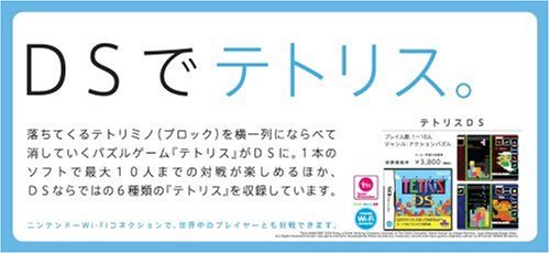 Tetris DS [Japan Import] [Nintendo DS] (japan import)