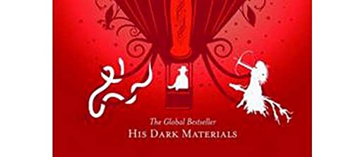 The Subtle Knife: 2 (His Dark Materials)