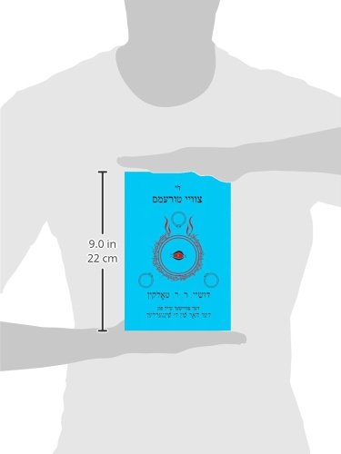 The Yiddish Two Towers: Part Two of The Lord of the Rings: Volume 2 (The Yiddish Lord of the Rings)