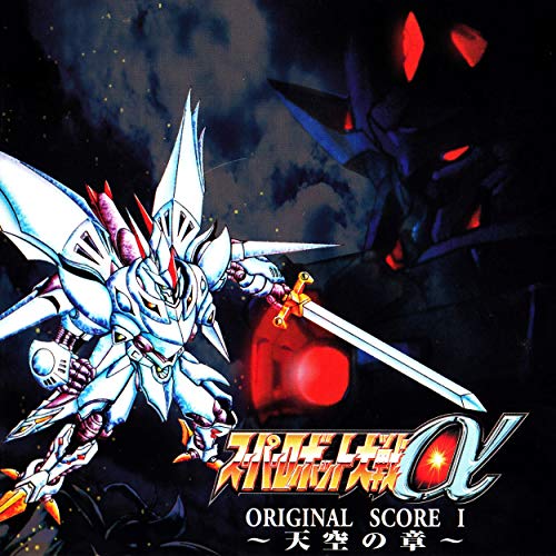 Brother in Arms. -Super Robot Wars Alpha