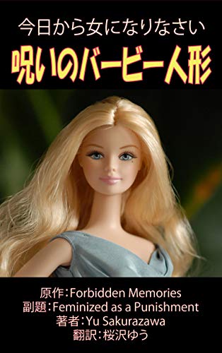 Forbidden Memories: From Today Onwards You Shall Be A Woman (English Japanese TS Library) (Japanese Edition)