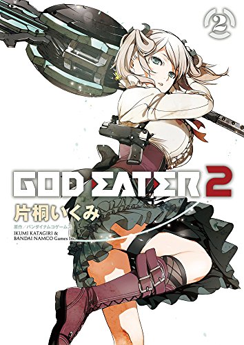 GOD EATER 2 (2) (電撃コミックスNEXT)