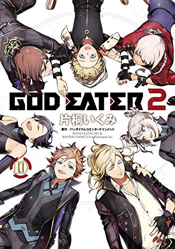 GOD EATER 2(10) (電撃コミックスNEXT)