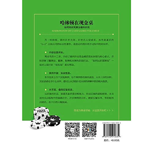 Harrington on Cash tables: how to play well Limit Hold'em (Volume II)(Chinese Edition)
