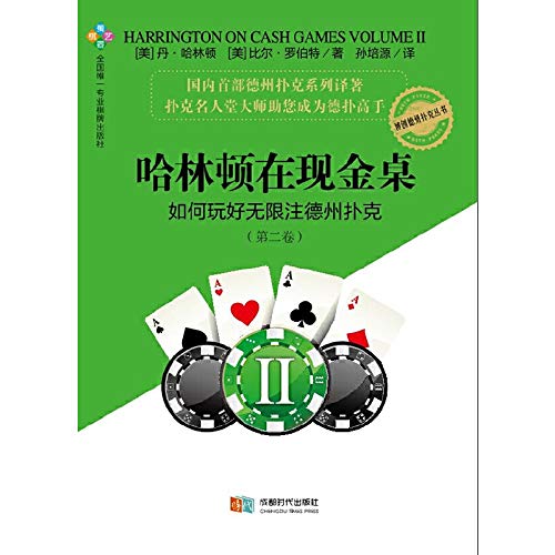 Harrington on Cash tables: how to play well Limit Hold'em (Volume II)(Chinese Edition)